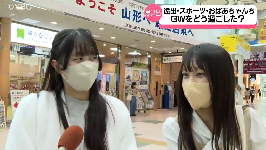 帰省、観光、野球観戦・・・　山形駅で聞いた「ゴールデンウィークの思い出は？」