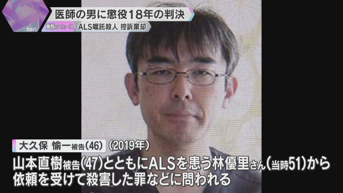 「社会的相当性を認める余地はない」ALS嘱託殺人の控訴審　医師の男に懲役18年の判決　大阪高裁