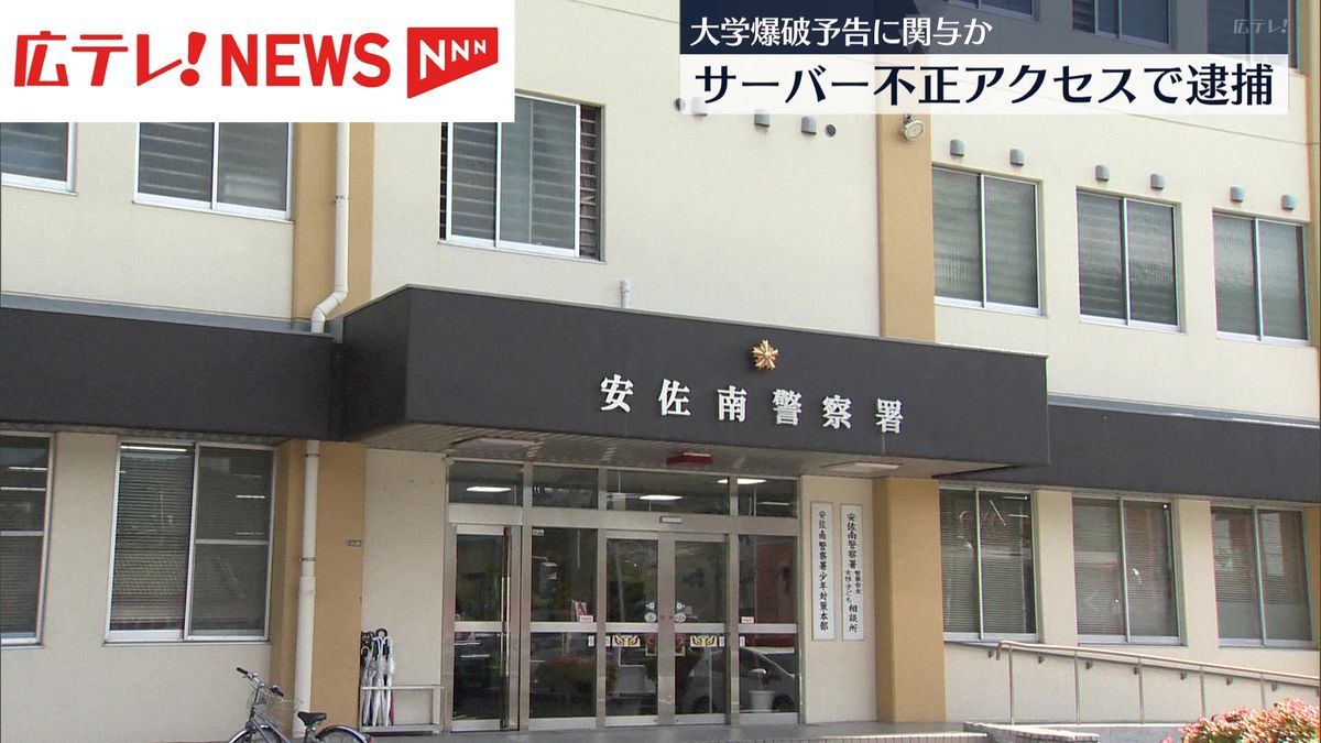 電気通信会社のサーバーに不正アクセスで神奈川県に住む男を逮捕　広島