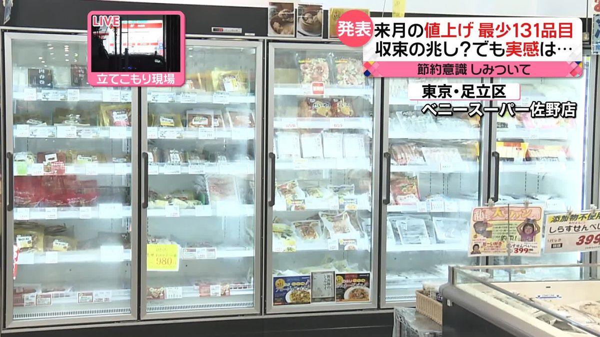 値上げラッシュに“収束の兆し”？　11月の食品値上げ“最少131品目”　「実感わかない」「節約だね」