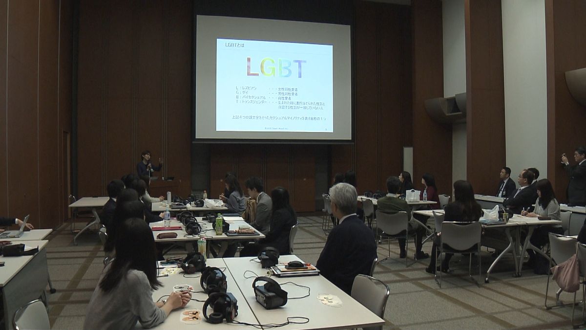 日本生命　社内研修で“ＬＧＢＴへ理解を”