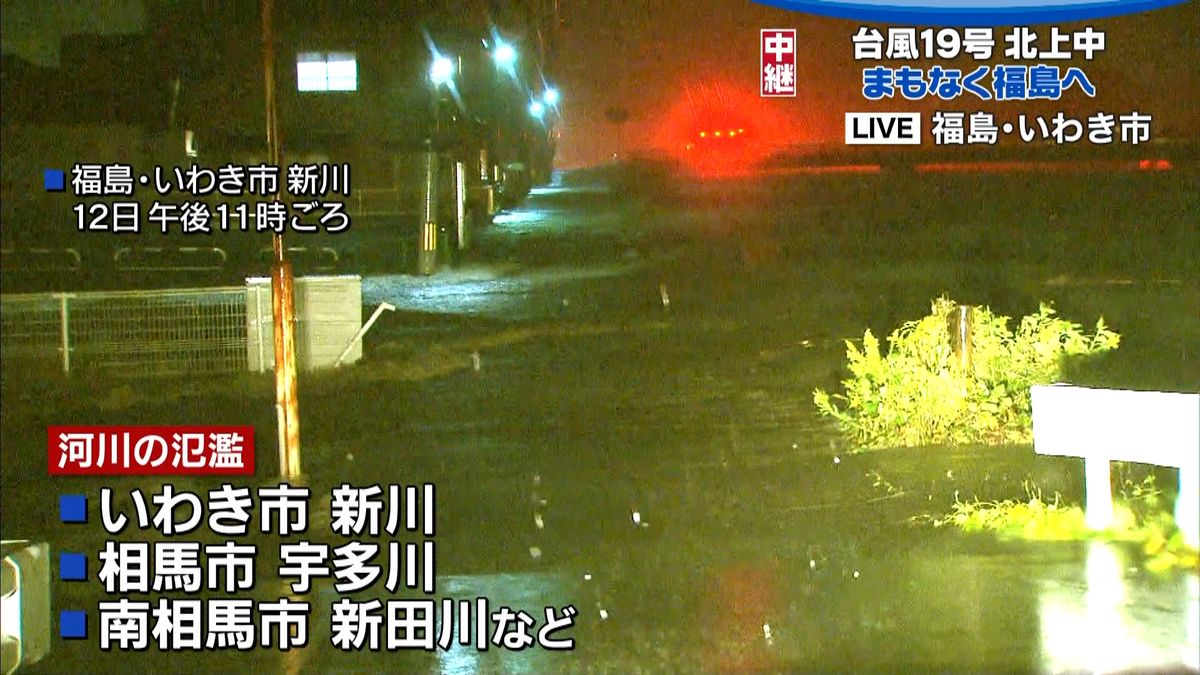台風１９号　福島県いわき市から中継