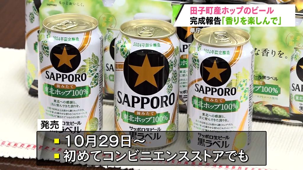 「香りを楽しんで」県産ホップ使ったビール発売　宮下知事に報告　青森県田子町