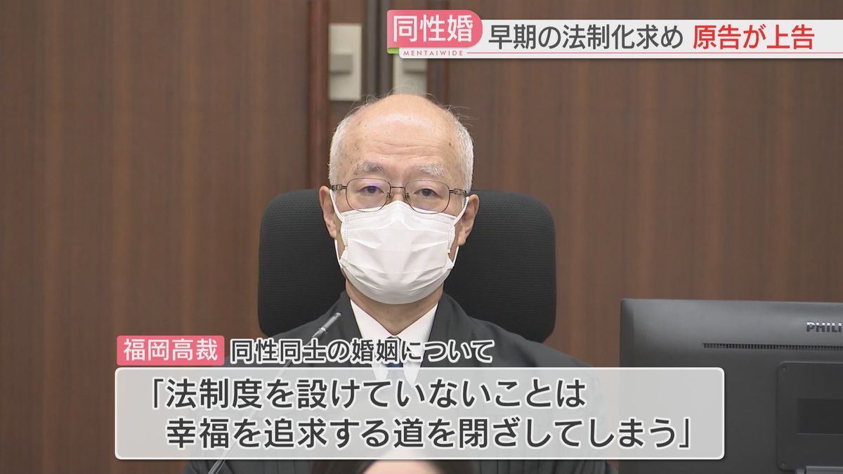 福岡高裁は「違憲」判断