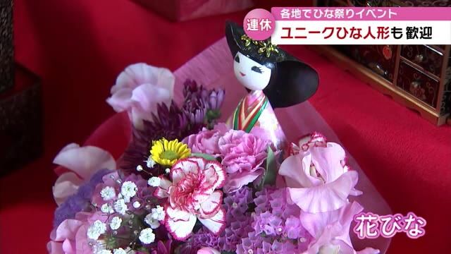 城下町佐伯ひなめぐり開催　花を使った珍しいひな人形も展示　大分