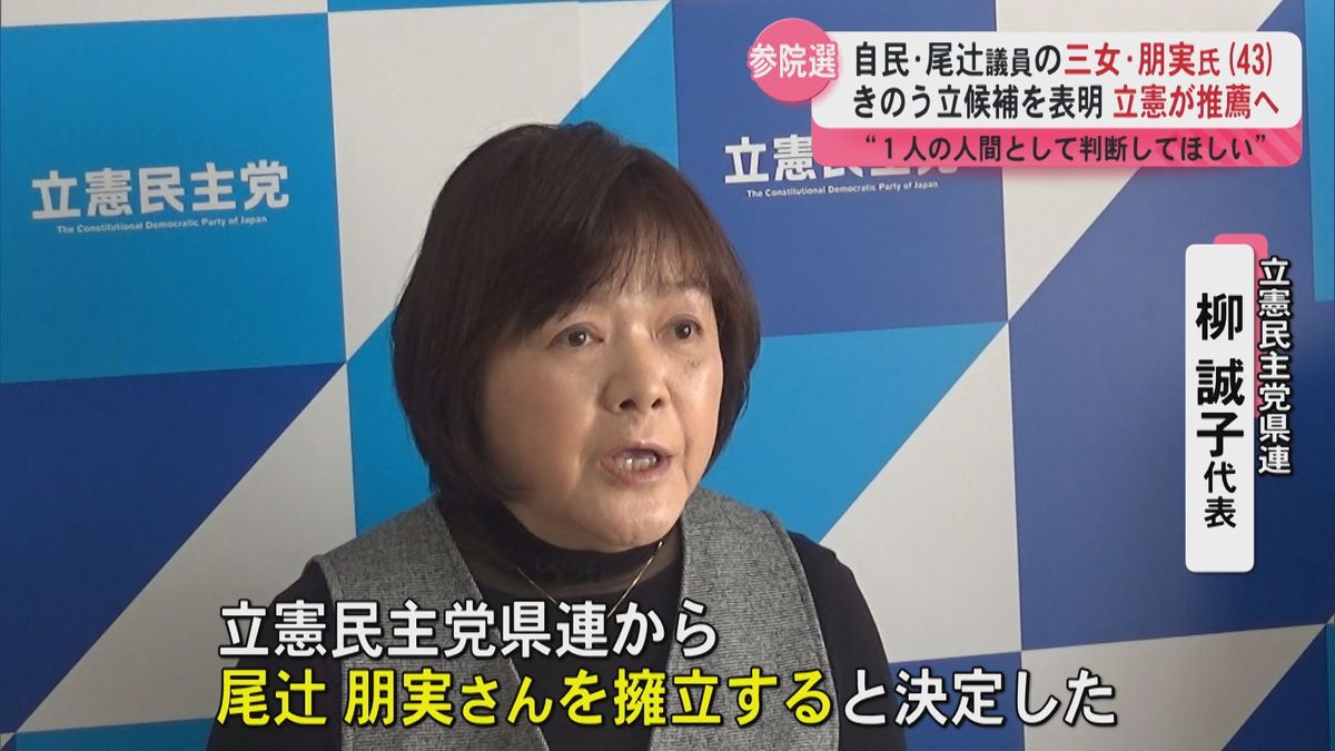 【参院選】自民･尾辻秀久議員の三女･朋実氏(43)立候補を表明し立憲が推薦へ　自民県議外薗氏（73）無所属出馬の意思固める