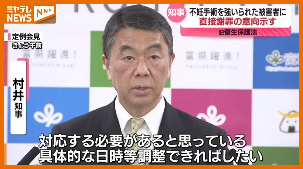 旧優生保護法のもと不妊手術、村井知事　被害者に直接謝罪する意向「申し訳ないという気持ち持っている」（宮城）