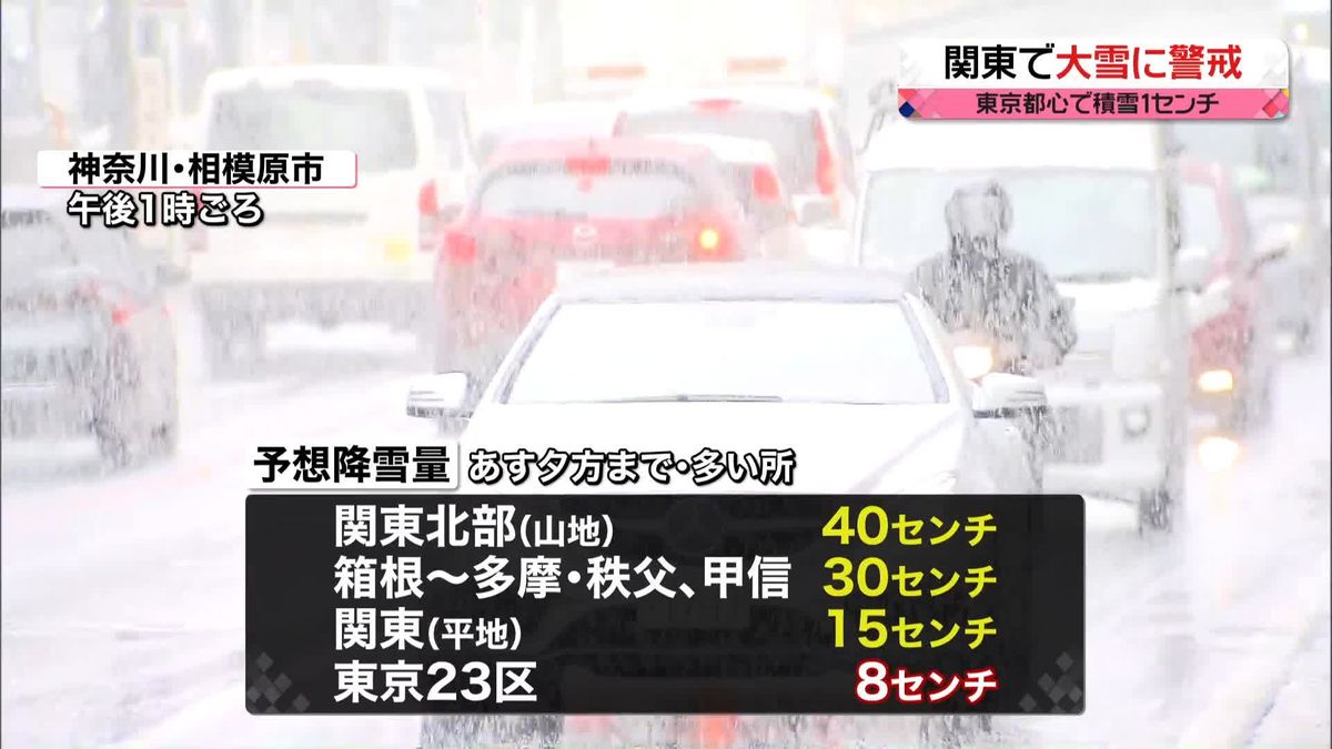 【あすの天気】関東の朝は積雪や路面凍結による交通障害に注意