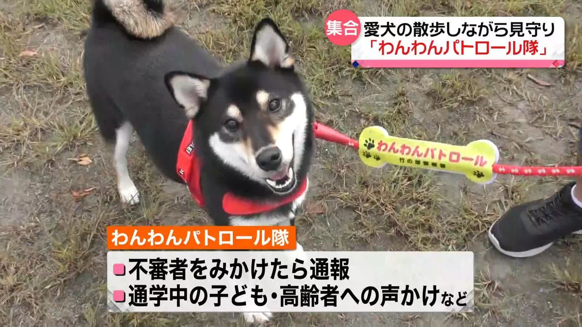 愛犬の散歩しながら安全見守る「わんわんパトロール隊」集合　足立区