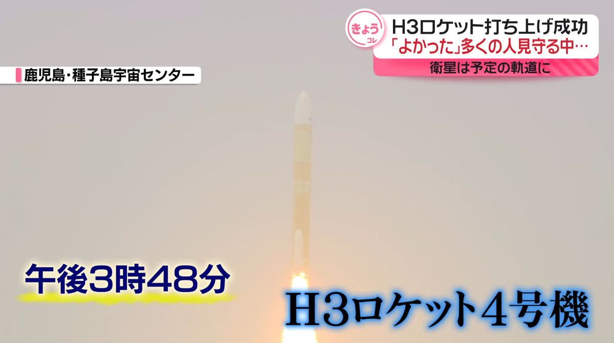 多くの人が見守る中…H3ロケット4号機打ち上げ成功　衛星は予定の軌道に