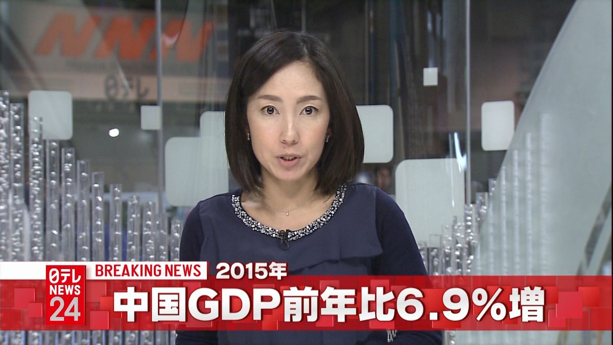 中国の１５年ＧＤＰ　前年比６．９％増
