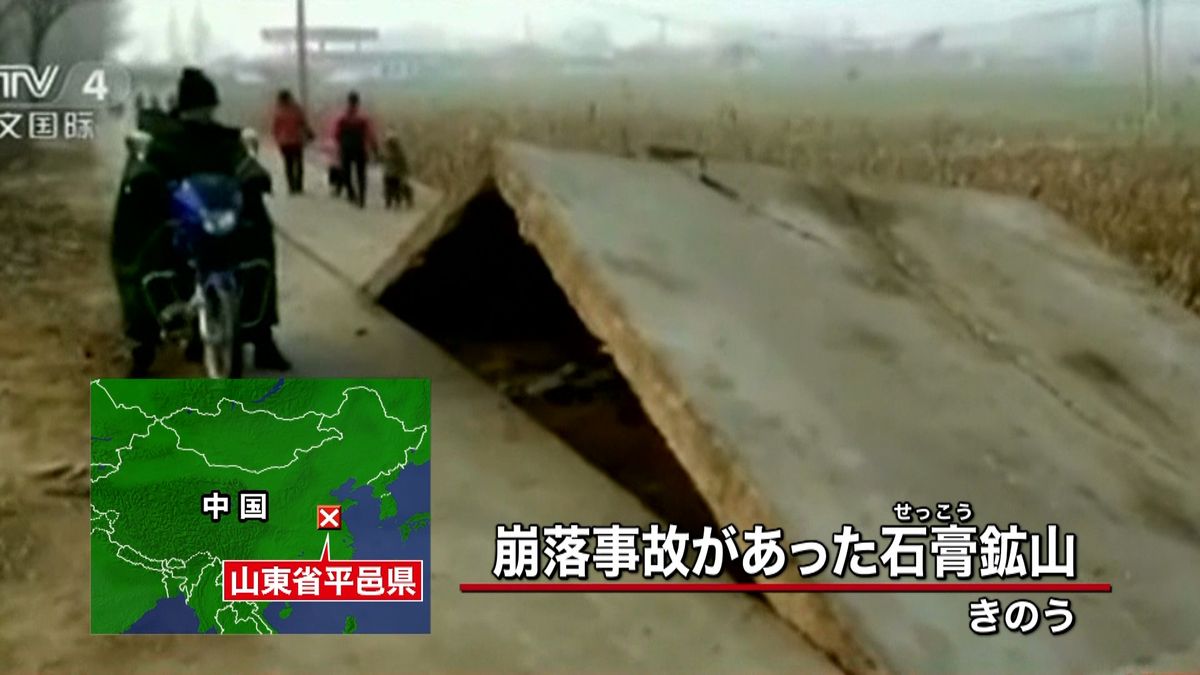 石こう鉱山崩落　依然１８人閉じ込め　中国