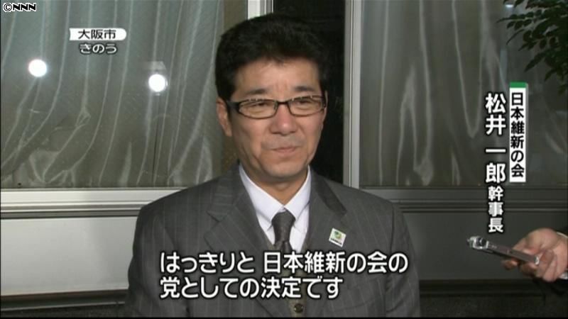 維新・松井氏、石原氏発言は「党の決定」