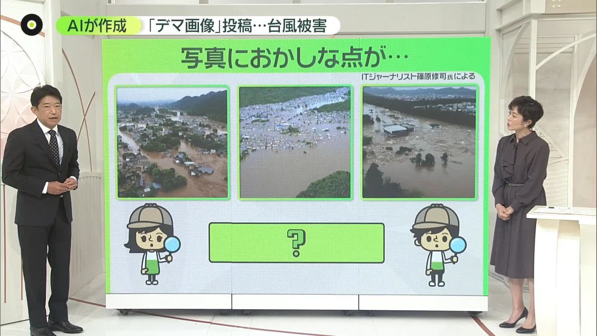 AIが作成「デマ画像」ツイート――静岡の台風被害装う　だまされないためには？...「正方形」「不自然な点」「出所」に注目