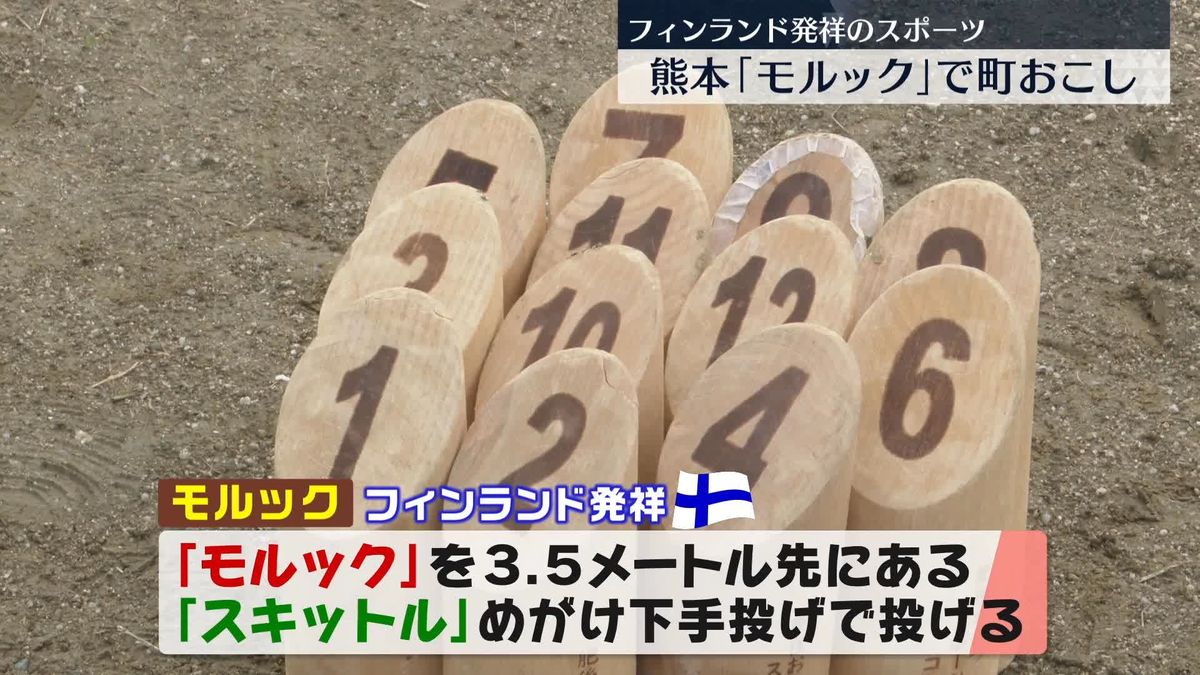 フィンランド発祥「モルック」熊本でなぜ昨年20以上の大会が…？全国から参加者も