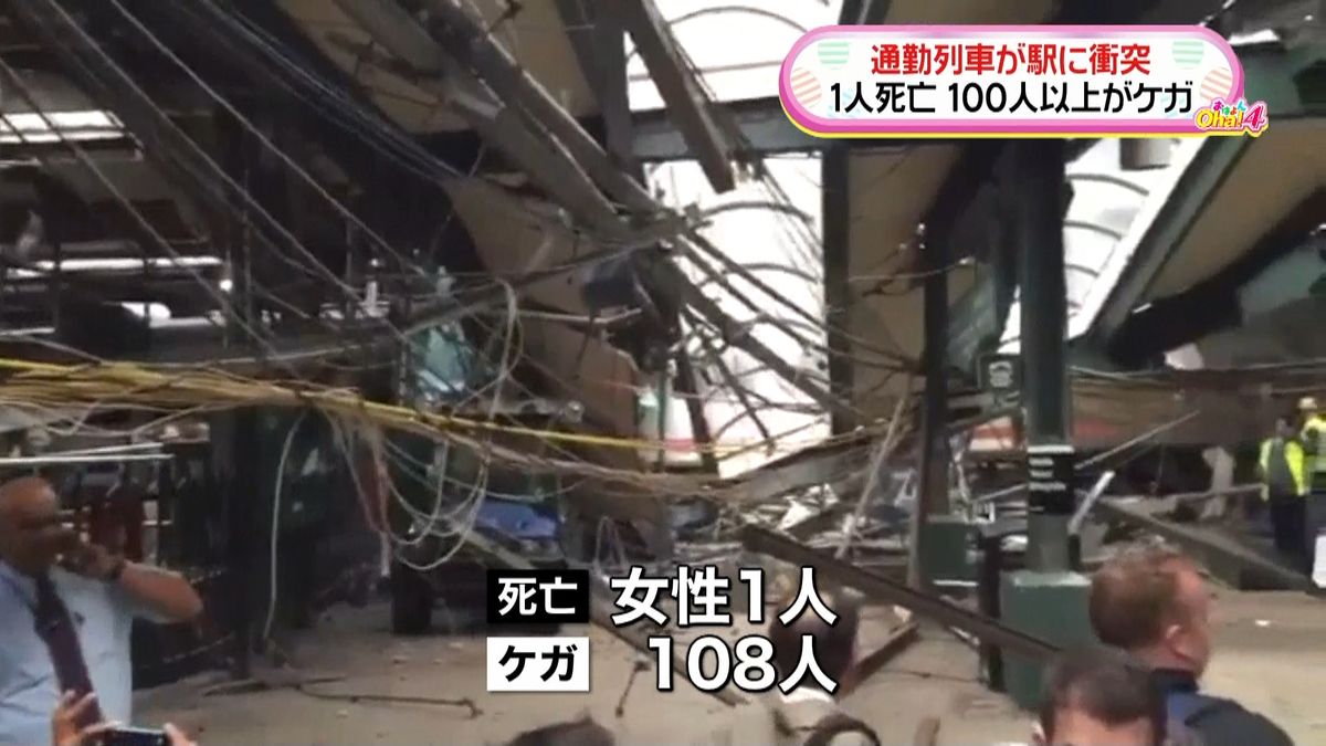 列車が駅に激突…大破　１００人超死傷　米