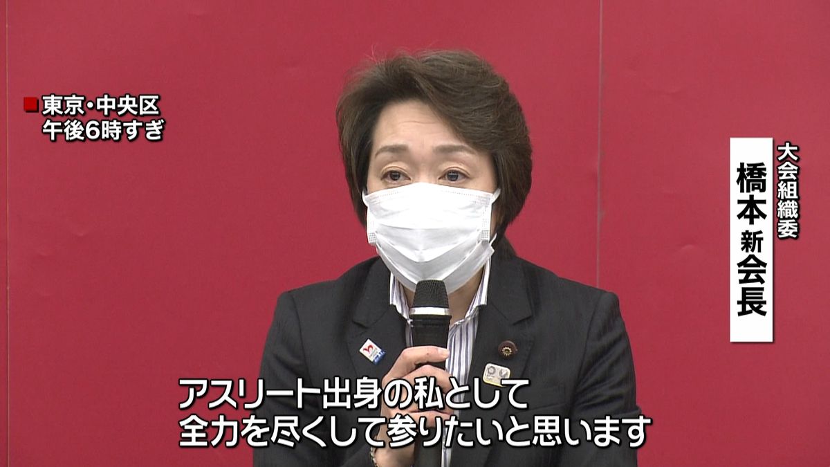 橋本新会長　アスリートファーストの視点を