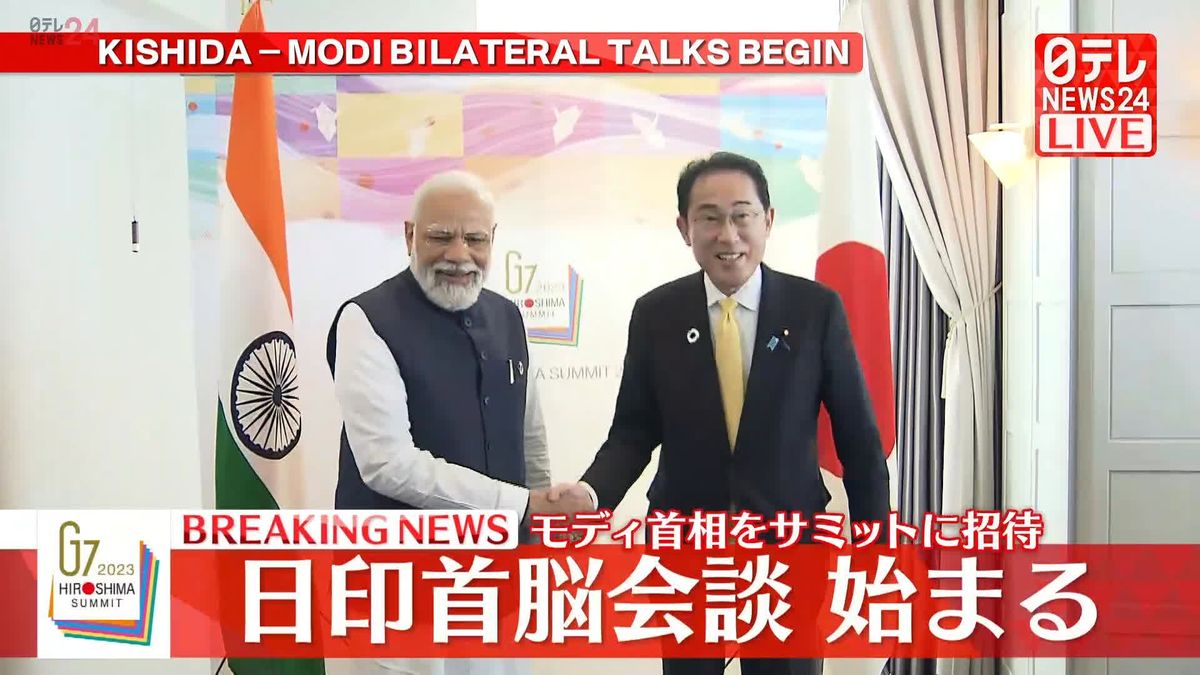 【動画】岸田首相とインド・モディ首相　首脳会談はじまる