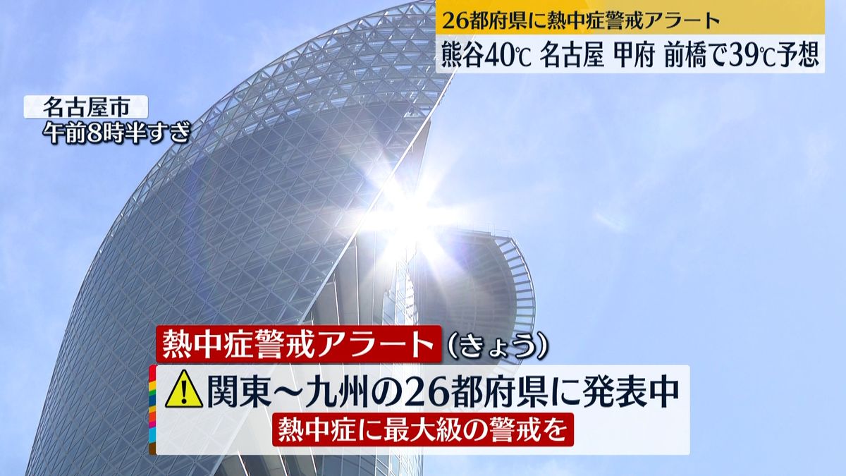 【暑さ】関東や東海40℃に達するおそれ…26都府県に熱中症警戒アラート