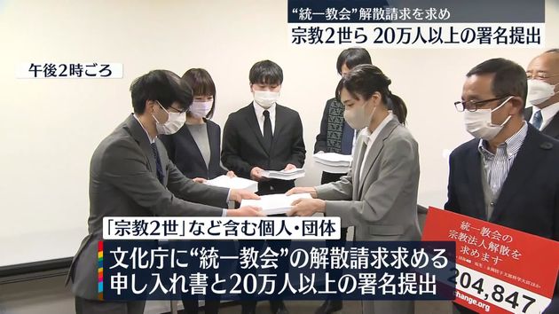 宗教2世ら“統一教会”解散請求を求め20万人以上の署名提出