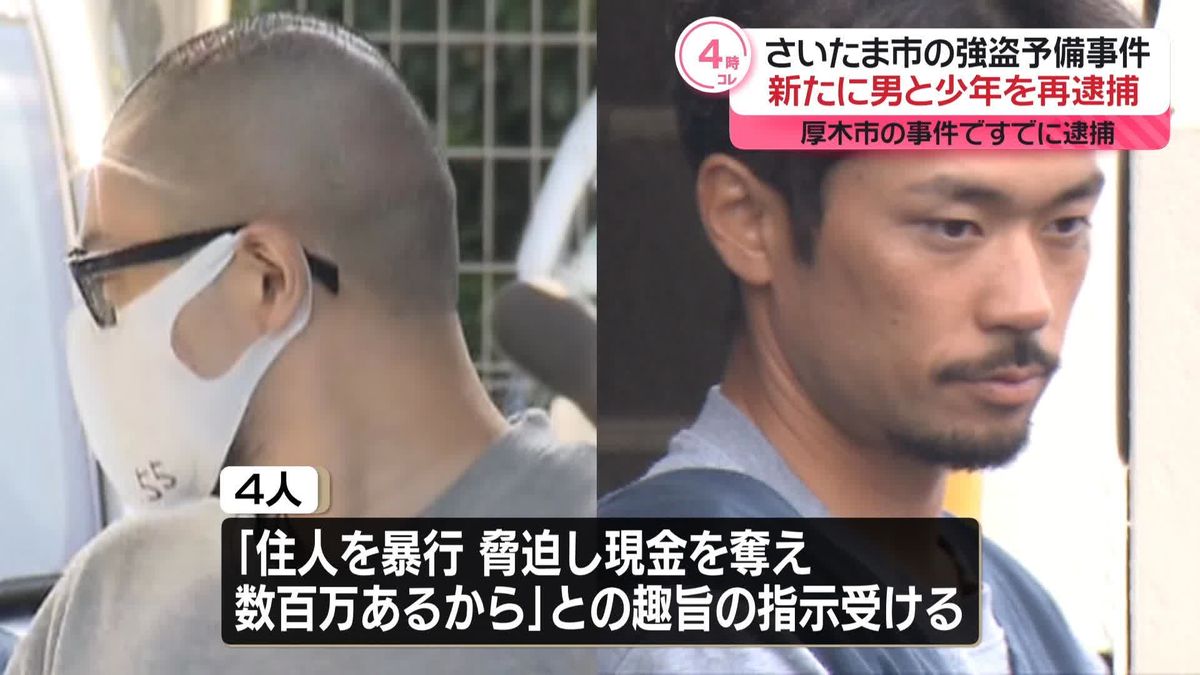 【独自】さいたま市の強盗予備事件で新たに男と少年を再逮捕　神奈川・厚木市の事件ですでに逮捕　埼玉県警