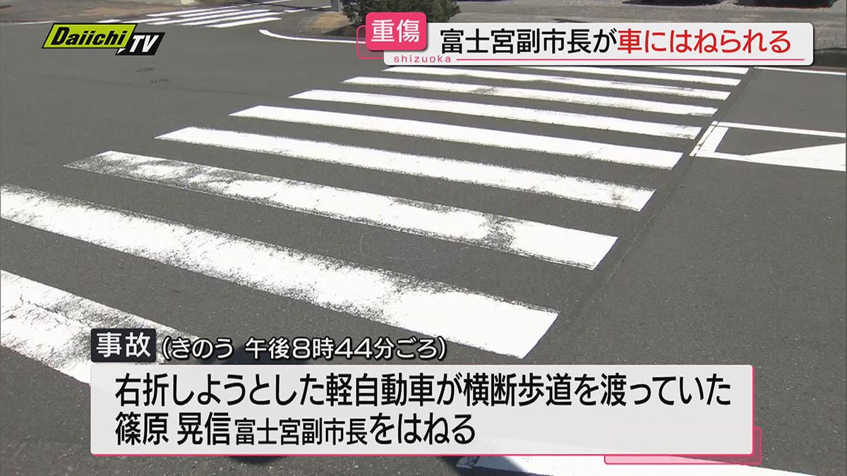 【副市長が重傷】交差点横断歩道で右折車にはねられる…副市長は意識あるも頭強打するけが(静岡･富士宮市)