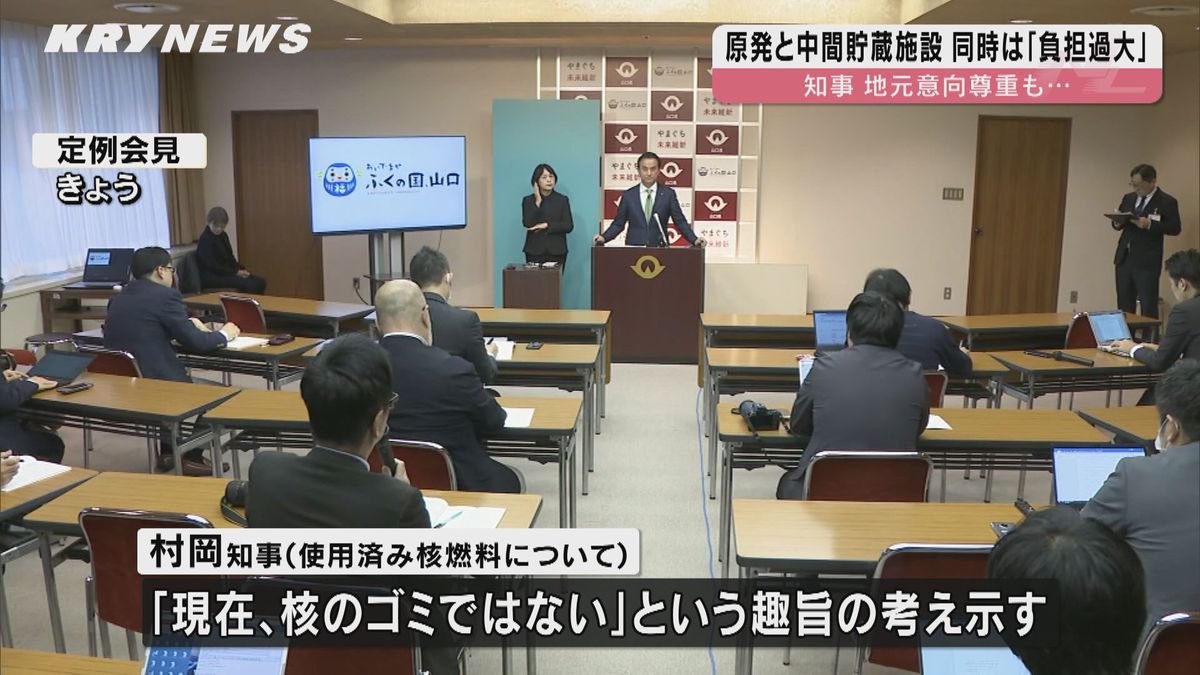 【上関・中間貯蔵施設】村岡知事“負担としては過大”原発と中間貯蔵施設の併設に否定的な考え