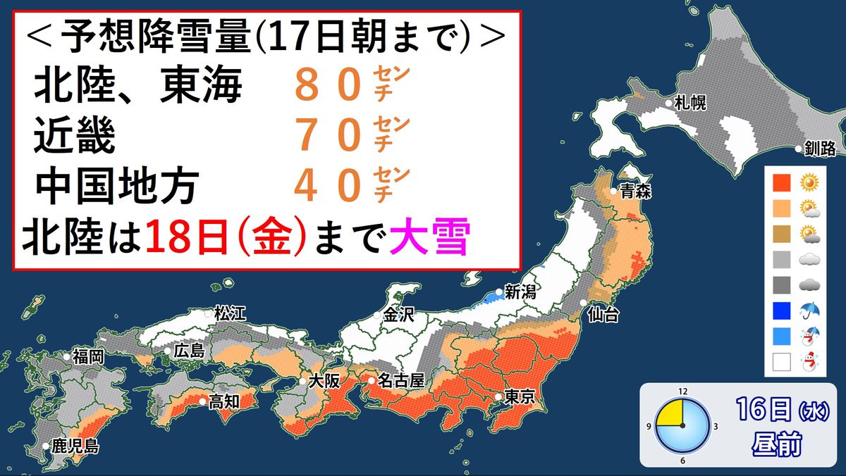 【天気】日本海側は大雪　着雪に注意を
