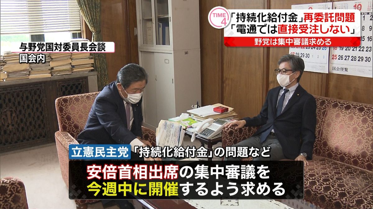 「持続化給付金」野党、集中審議開催求める