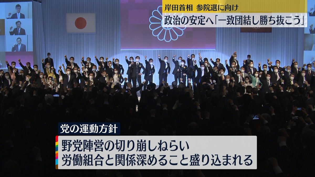 岸田首相「一致団結して勝ち抜く」参院選で勝利目指す考えを強調