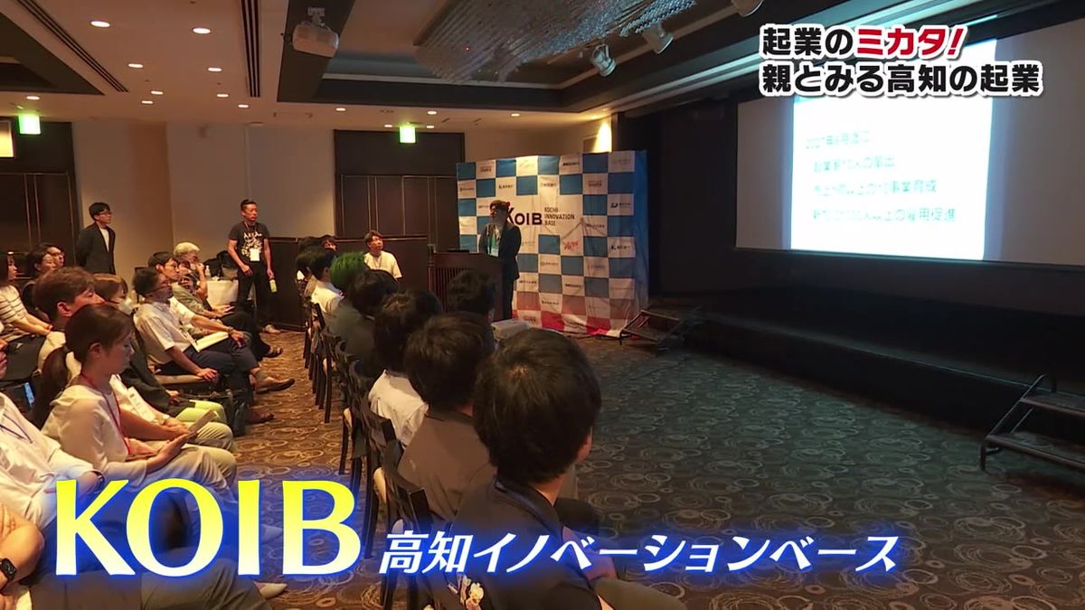 シリーズ『起業のミカタ！ー親とみる高知の起業ー』④ 高知県内で広がる起業家の輪