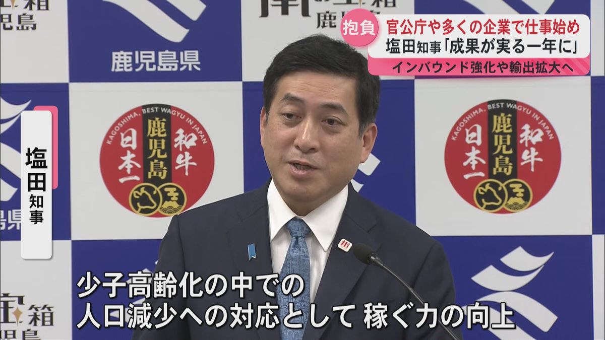 県庁で仕事始め　塩田知事「取り組みの成果が実る一年に」県の職員を激励　2025年も稼ぐ力の向上を