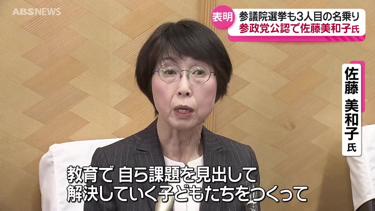 夏の参院選 秋田県選挙区　参政党の公認候補として秋田市の佐藤美和子氏が立候補を表明 　重点施策は教育政策