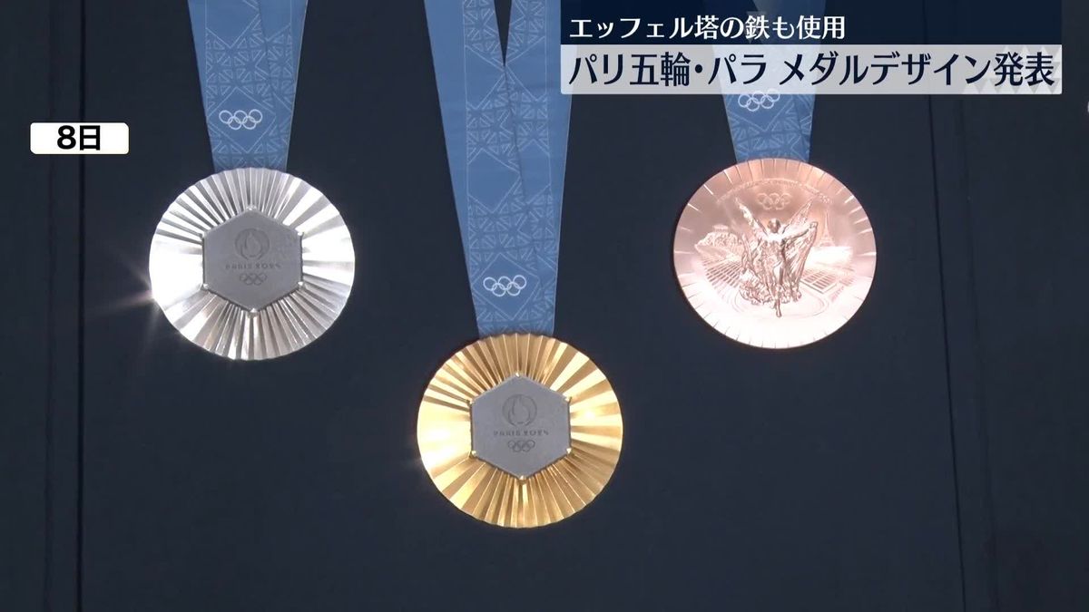 エッフェル塔の鉄も使用　パリ五輪・パラのメダルデザイン発表