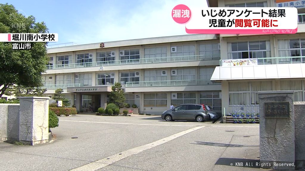 いじめアンケート結果　一時閲覧可能に　富山市　堀川南小学校