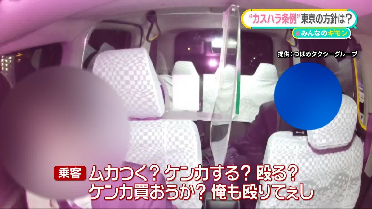 タクシー車内で「老害が！まじで」──後を絶たない“カスハラ”  東京都が初の条例、難しい線引きは？【#みんなのギモン】