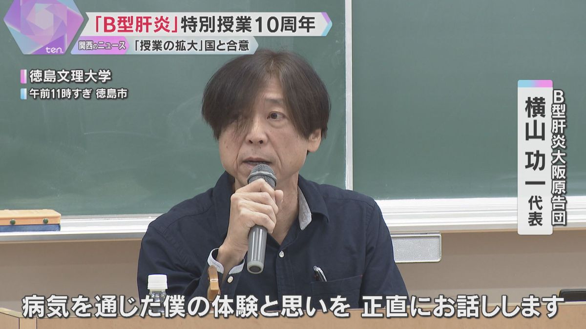 「B型肝炎」を知って　患者が体験語る特別授業10周年「正しい倫理観をもった医療従事者になりたい」