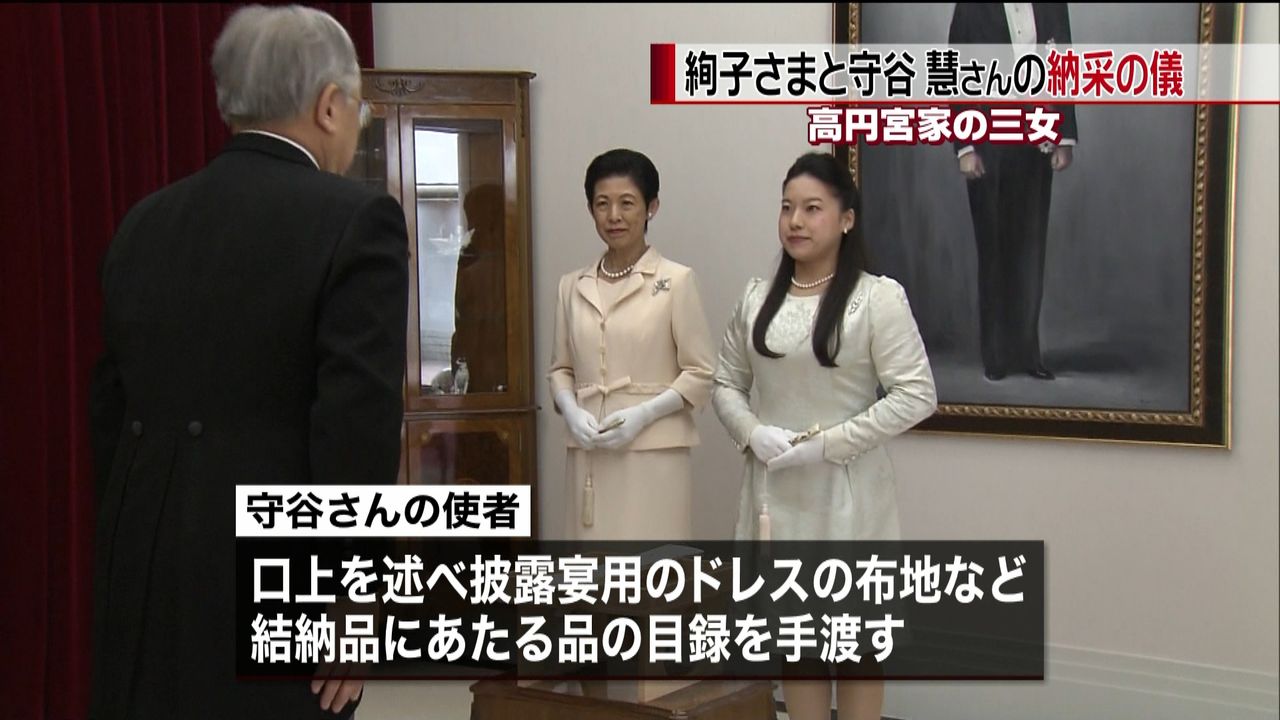 高円宮家の絢子さまと守谷慧さん 納采の儀（2018年8月11日掲載）｜日テレNEWS NNN