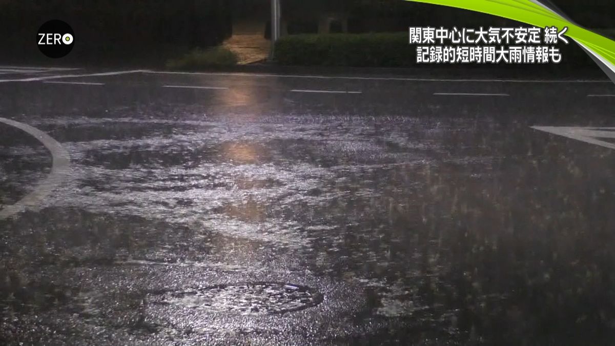 記録的短時間大雨情報も…北関東で猛烈な雨