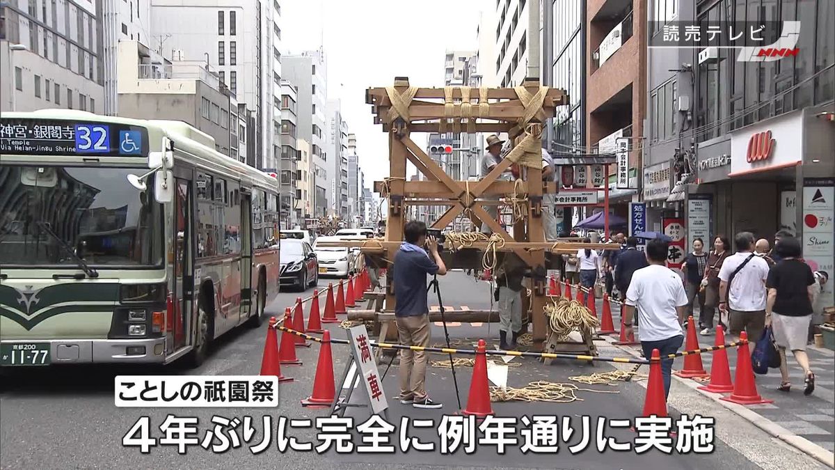 京都・祇園祭「鉾建て」始まる 「山鉾巡行」4年ぶり“完全復活”へ準備進む