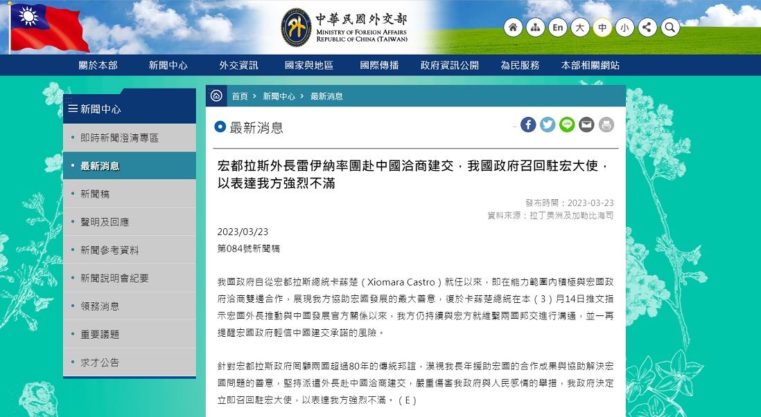 台湾、駐ホンジュラス大使の呼び戻しを決定　ホンジュラスが中国との国交樹立を目指していることに不満を表明