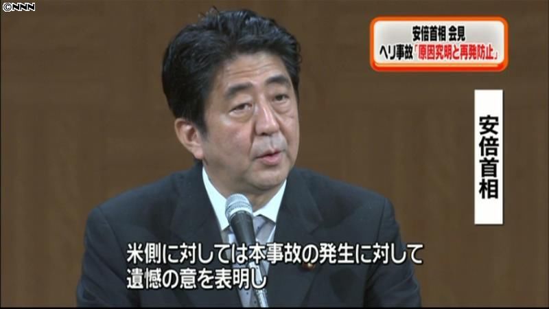 ヘリ事故、原因究明と再発防止求める～首相