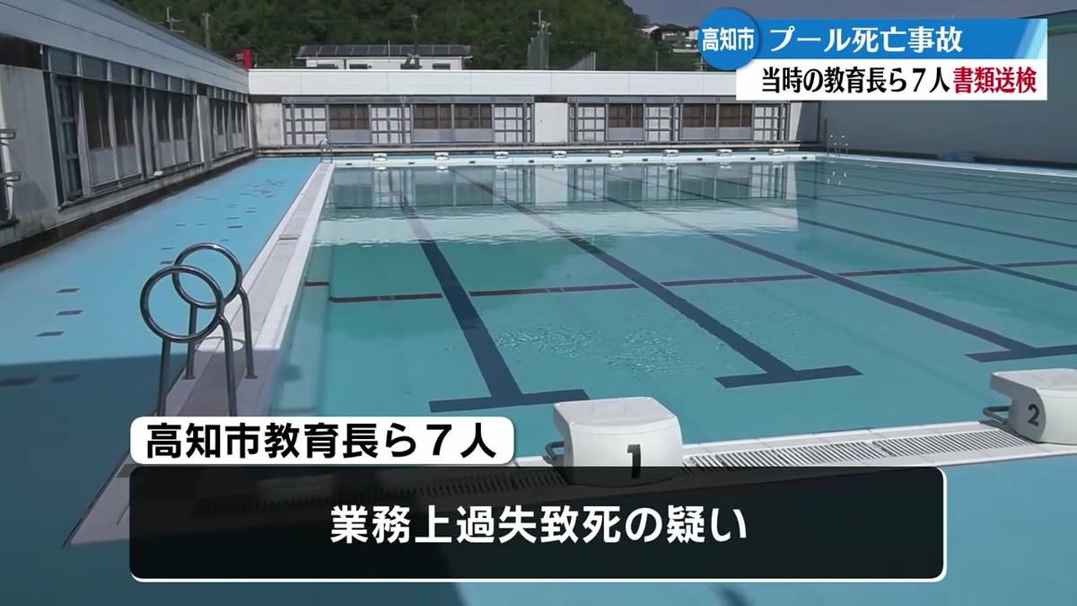 プール授業中の死亡事故 当時の教育長など7人を書類送検【高知】