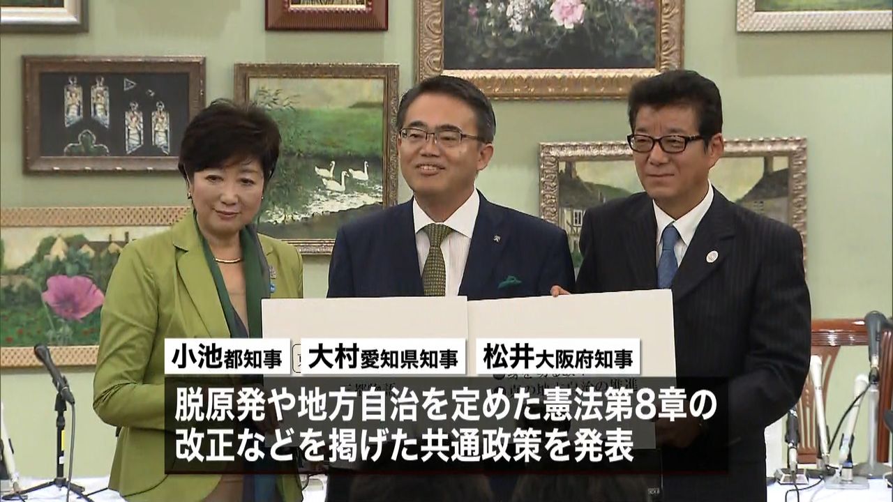 希望の党と日本維新の会、選挙協力で合意