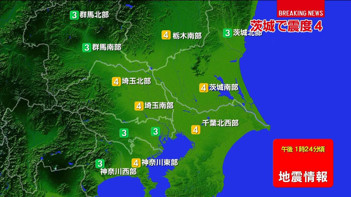関東・伊豆諸島で震度４の地震