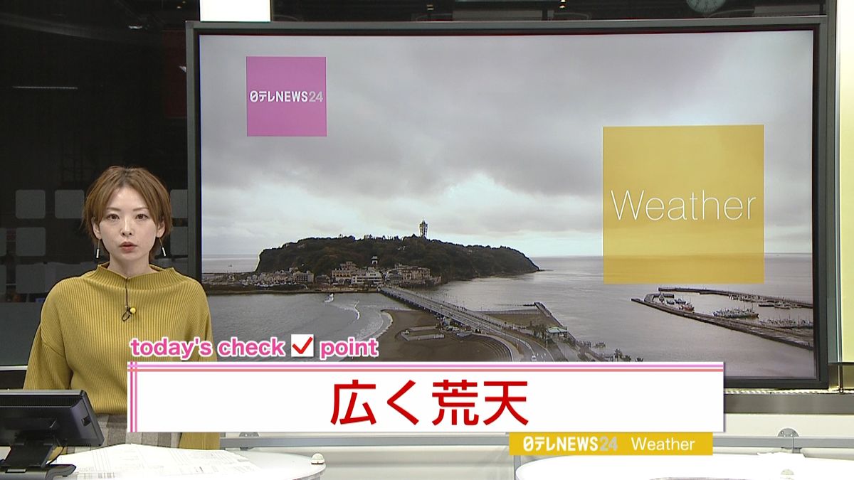 【天気】低気圧が発達…広く荒れた天気に