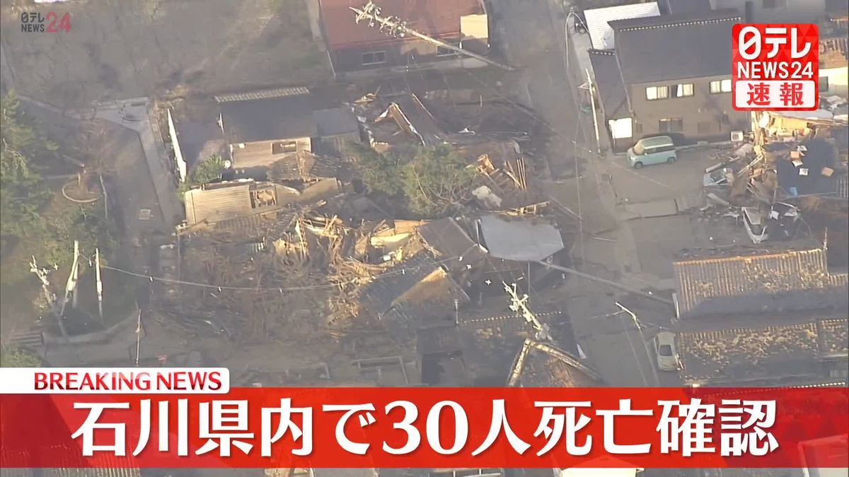 石川県内で30人死亡確認　最大震度7