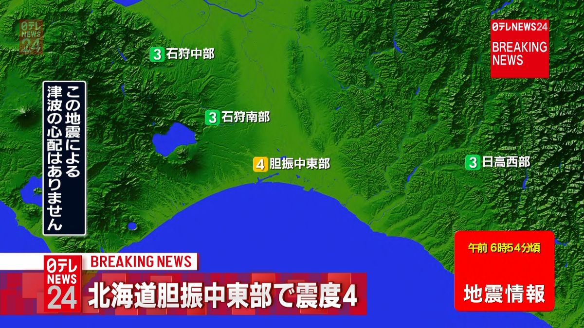 震源地は胆振中東部　津波の心配なし