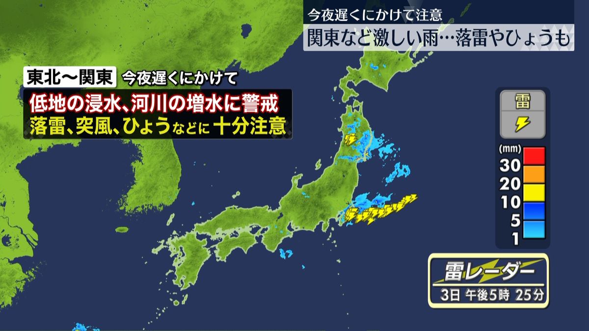 大気の状態が非常に不安定…3日夜遅くにかけ激しい雨や落雷、突風、ひょうなどに注意を