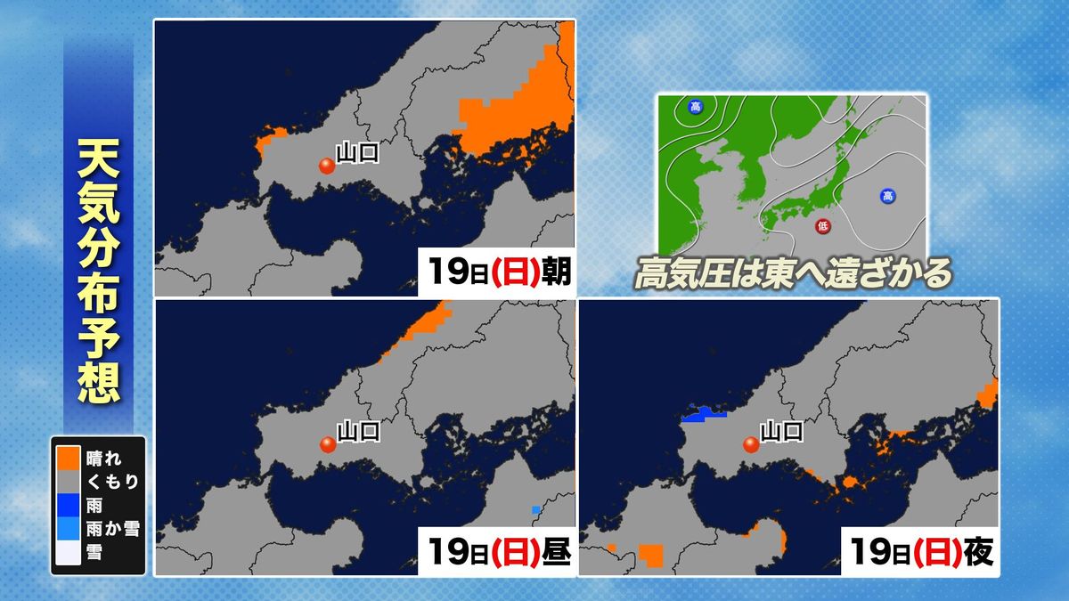 あさって19日(日)の天気分布予想